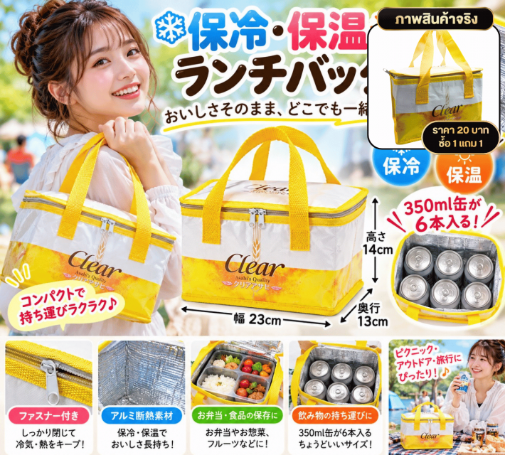 Clear Insulated Lunch Bag กระเป๋า ซื้อ 1 แถม 1