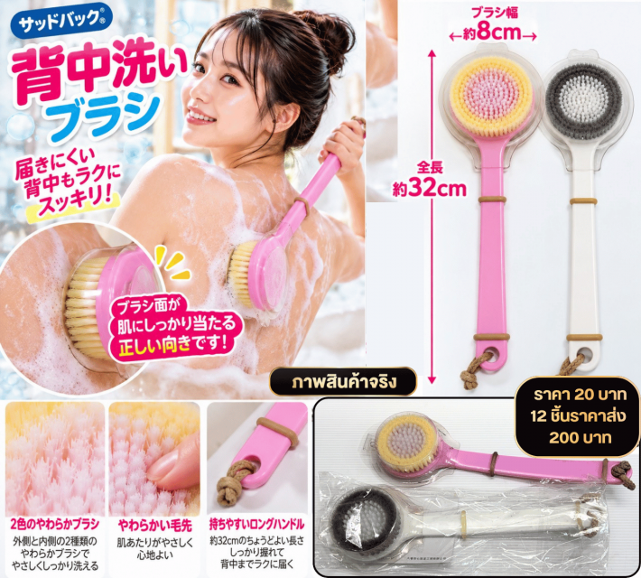 Long Handle Bath Brush แปรงขัดหลังด้ามยาวขนนุ่ม