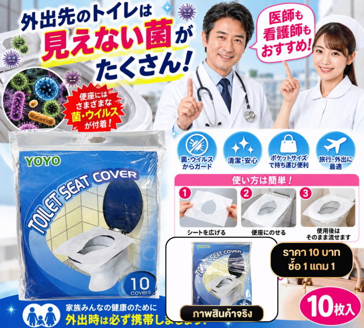 YOYO Toilet Seat Cover กระดาษรองนั่ง ซื้อ 1 แถม 1