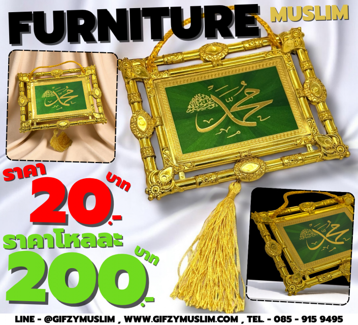 FURNITURE MUSLIM BY GIFZY