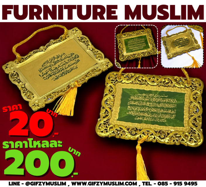 FURNITURE MUSLIM BY GIFZY เป็นงานแบบแขวน มี 2 แบบ