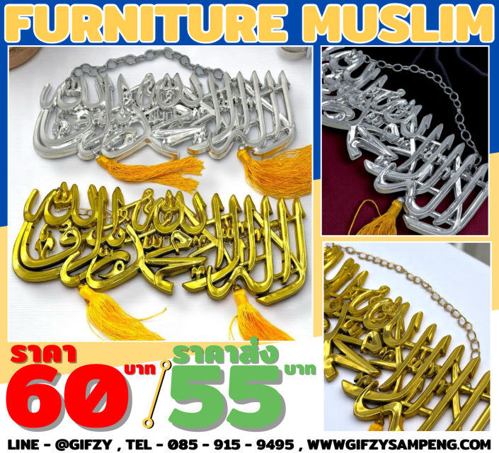 FRAME MUSLIM BY GIFZY เป็นงาน สามารถแขวน กับกำแพงไ