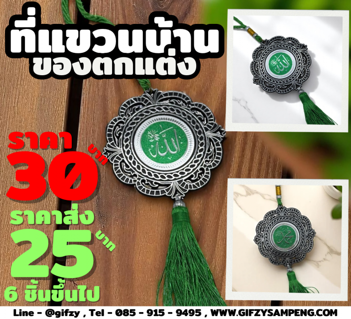 FURNITURE MUSLIM BY GIFZY เป็นงานแบบแขวน