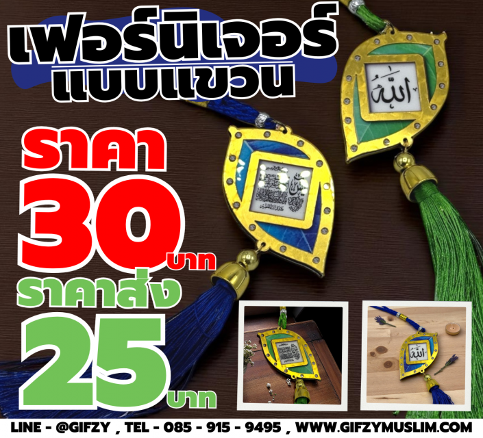 FURNITURE MUSLIM BY GIFZY เป็นงานแบบแขวน