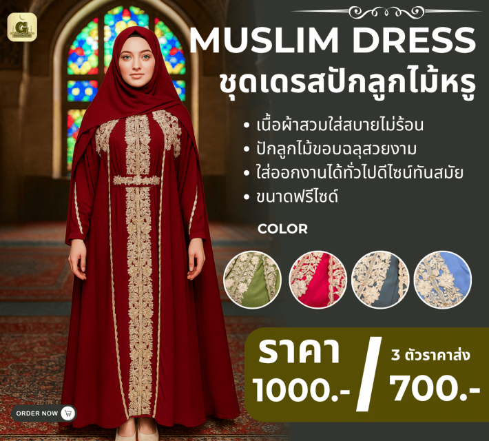 MUSLIM DRESS ชุดเดรสปักลูกไม้หรู ราคาส่ง 700 บาท