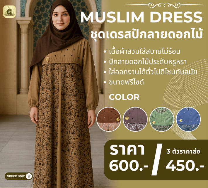 MUSLIM DRESS ชุดเดรสปักลายดอกไม้ ราคาส่ง 450 บาท