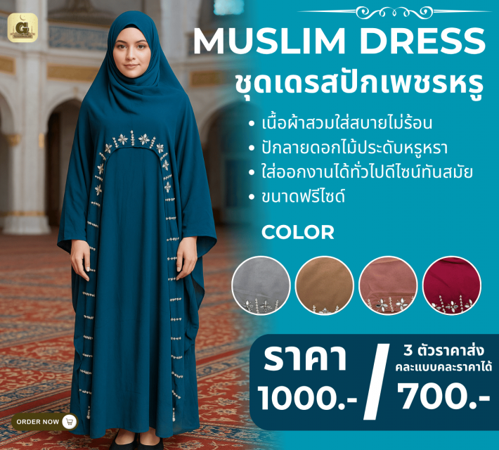 MUSLIM DRESS ชุดเดรสปักเพชรหรู ราคาส่ง 700 บาท