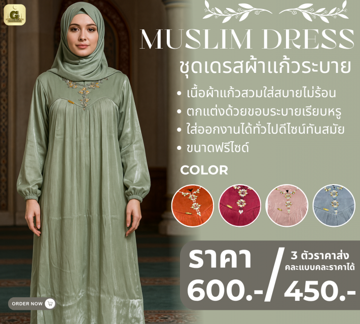 MUSLIM DRESS ชุดเดรสผ้าแก้วระบาย ราคาส่ง 450 บาท