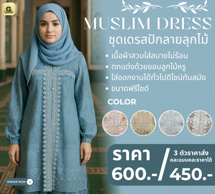 MUSLIM DRESS ชุดเดรสปักลายลุกไม้ ราคาส่ง 450 บาท