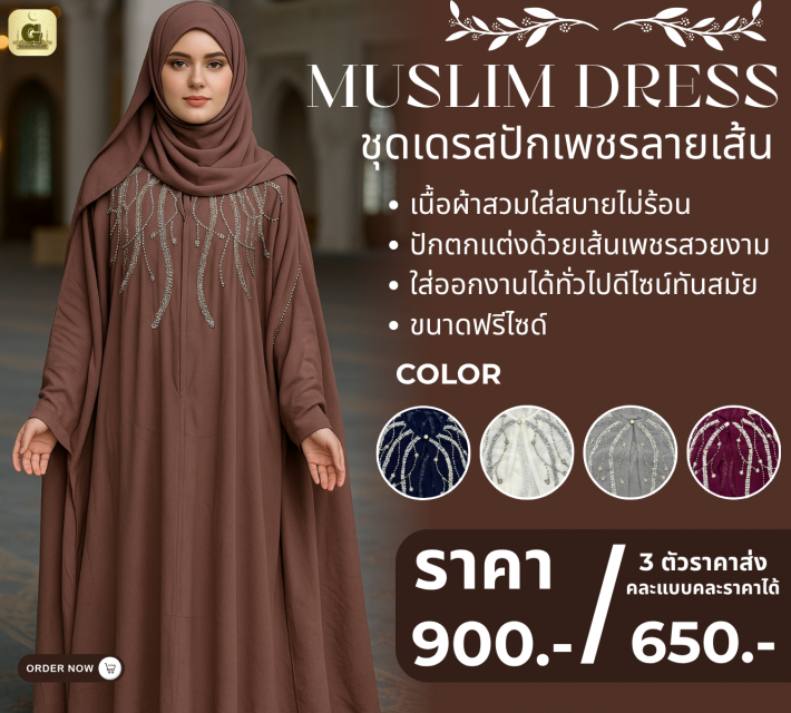 MUSLIM DRESS ชุดเดรสปักเพชรลายเส้น ราคาส่ง 650 บาท