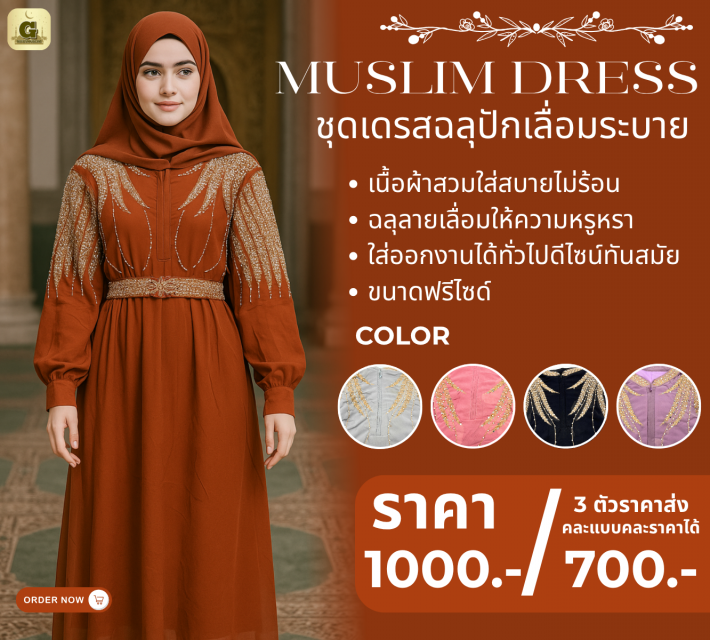 MUSLIM DRESS ชุดเดรสฉลุปักเลื่อมระบาย ราคาส่ง 700 