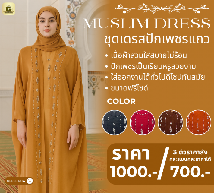 MUSLIM DRESS ชุดเดรสปักเพชรแถว ราคาส่ง 700 บาท