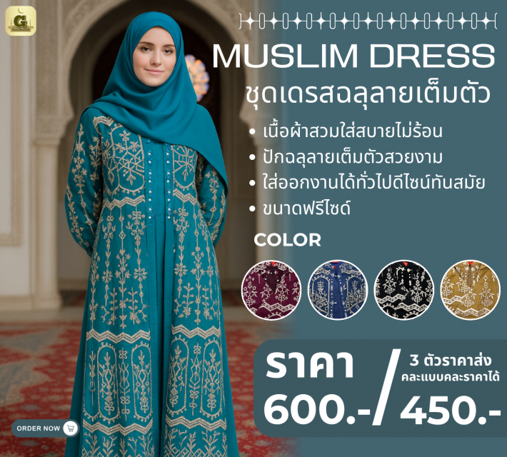 MUSLIM DRESS ชุดเดรสฉลุลายเต็มตัว ราคาส่ง 450 บาท