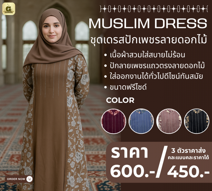 MUSLIM DRESS ชุดเดรสปักเพชรลายดอกไม้ ราคาส่ง 450 บ
