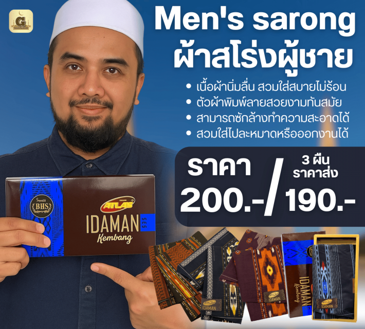 ATLA IDAMAN Men sarong ผ้าสโร่งผู้ชาย ราคาส่ง 190 