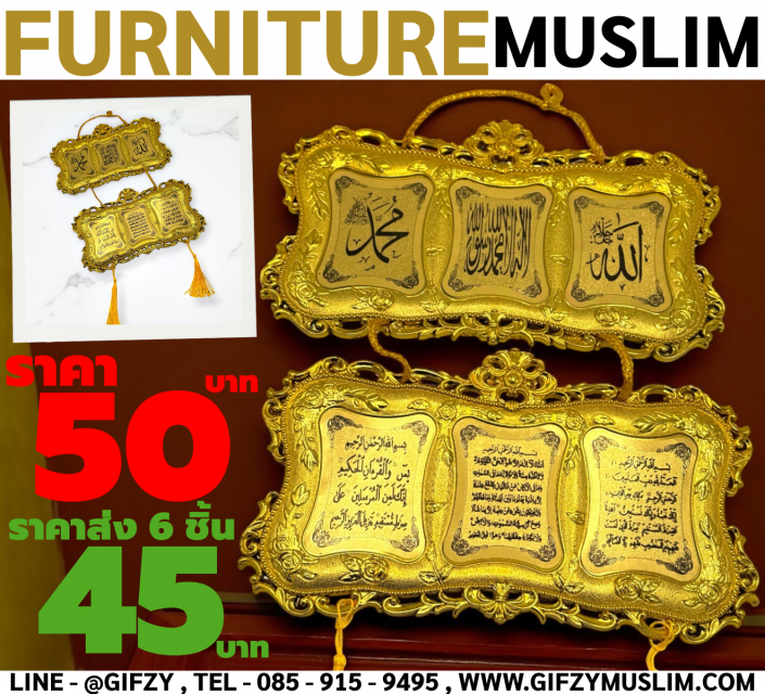 FURNITURE MUSLIM BY GIFZY