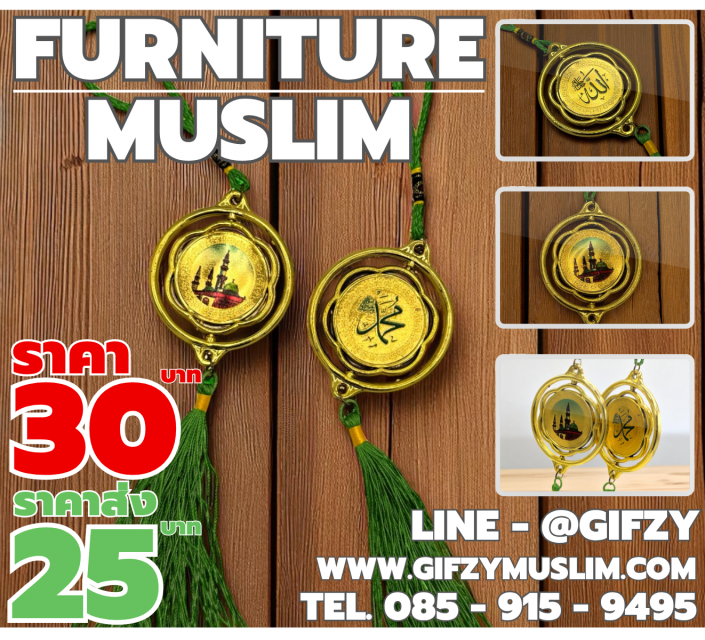 FURNITURE MUSLIM BY GIFZY 