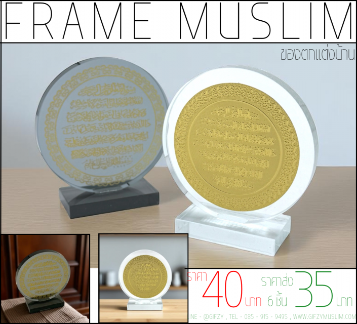 FRAME MUSLIM BY GIFZY