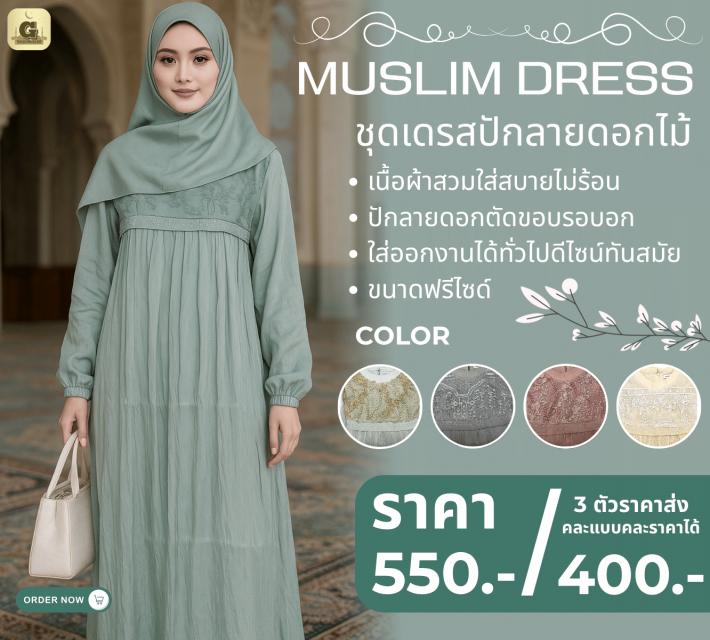 MUSLIM DRESS ชุดเดรสปักลายดอกไม้ ราคาส่ง 400 บาท