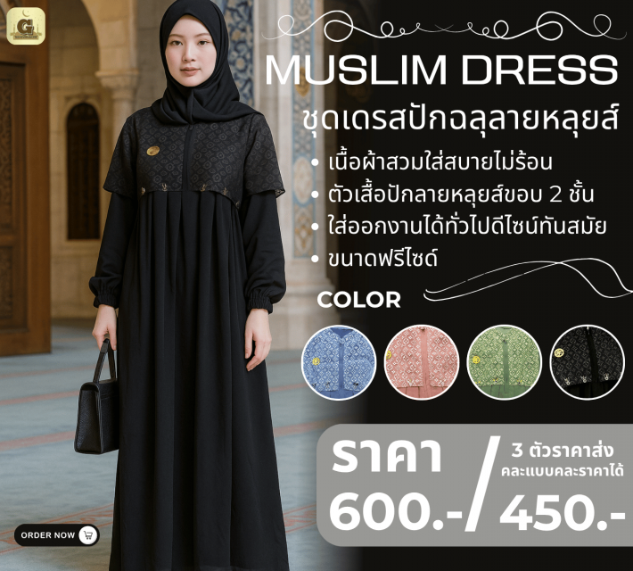 MUSLIM DRESS ชุดเดรสปักฉลุลายหลุยส์ ราคาส่ง 450 บา