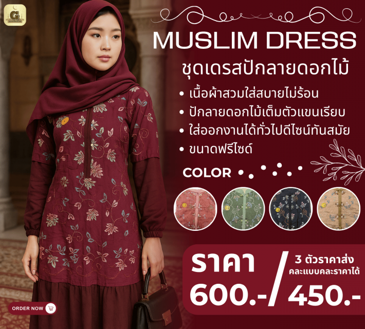 MUSLIM DRESS ชุดเดรสปักลายดอกไม้ ราคาส่ง 450 บาท