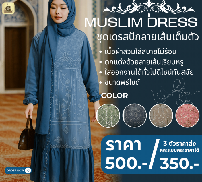 MUSLIM DRESS ชุดเดรสปักลายเส้นเต็มตัว ราคาส่ง 350 