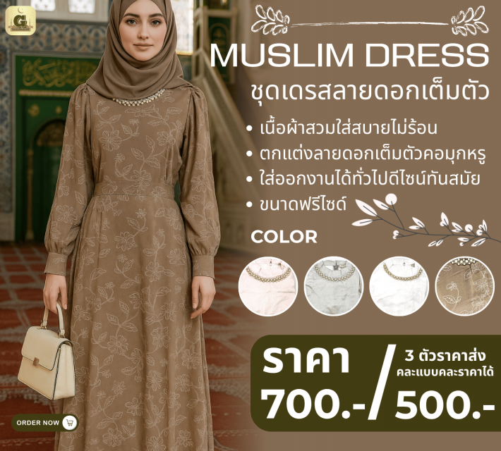 MUSLIM DRESS ชุดเดรสลายดอกเต็มตัว ราคาส่ง 350 บาท