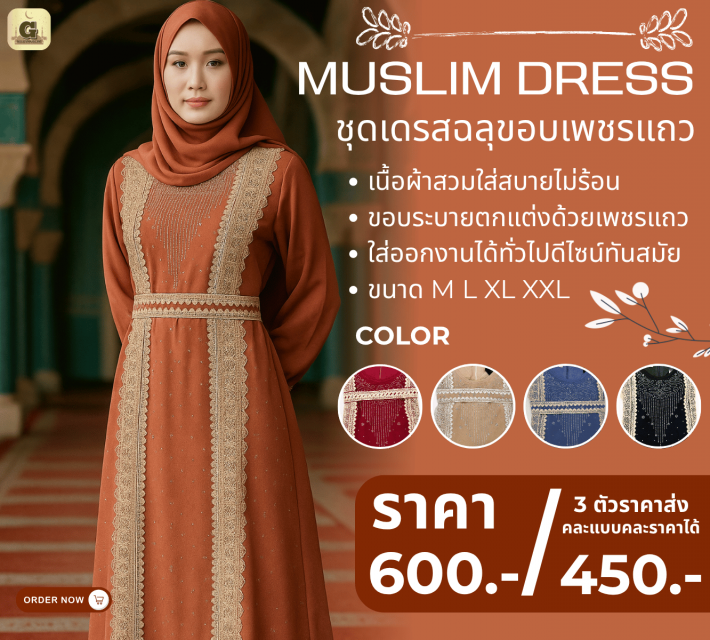 MUSLIM DRESS ชุดเดรสฉลุขอบเพชรแถว ราคาส่ง 450 บาท