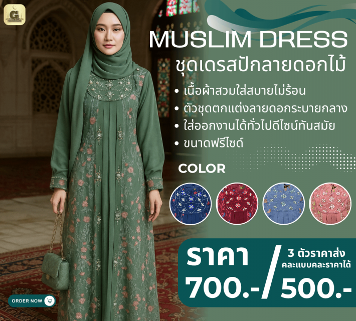 MUSLIM DRESS ชุดเดรสปักลายดอกไม้ ราคาส่ง 500 บาท