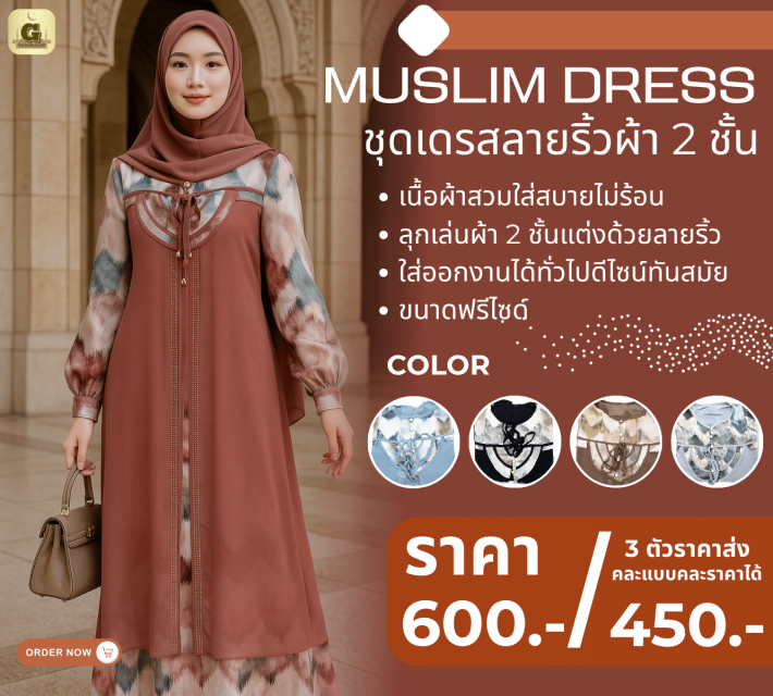 MUSLIM DRESS ชุดเดรสลายริ้วผ้า 2 ชั้น ราคาส่ง 450 