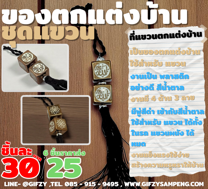 FURNITURE MUSLIM BY GIFZY เป็นงานแบบแขวน