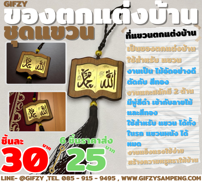 FURNITURE MUSLIM BY GIFZY เป็นงานแบบแขวน
