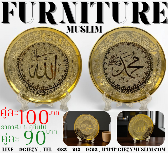 FURNITURE MUSLIM BY GIFZY เป็นงานแบบงานตั้ง เซรามิ