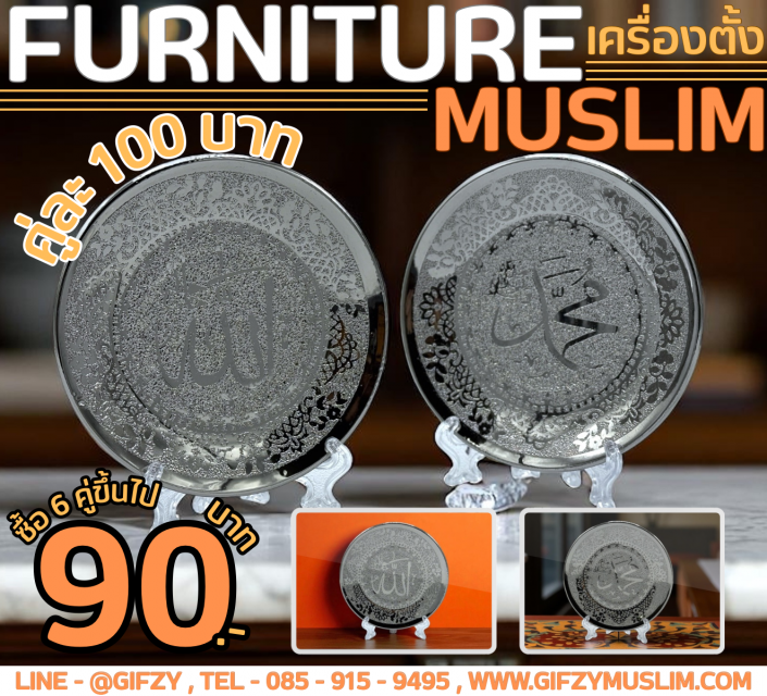 FURNITURE MUSLIM BY GIFZY เป็นงานแบบงานตั้ง เซรามิ
