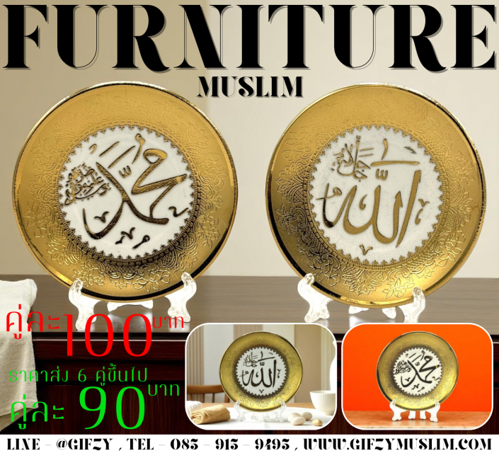 FURNITURE MUSLIM BY GIFZY เป็นงานแบบงานตั้ง เซรามิ