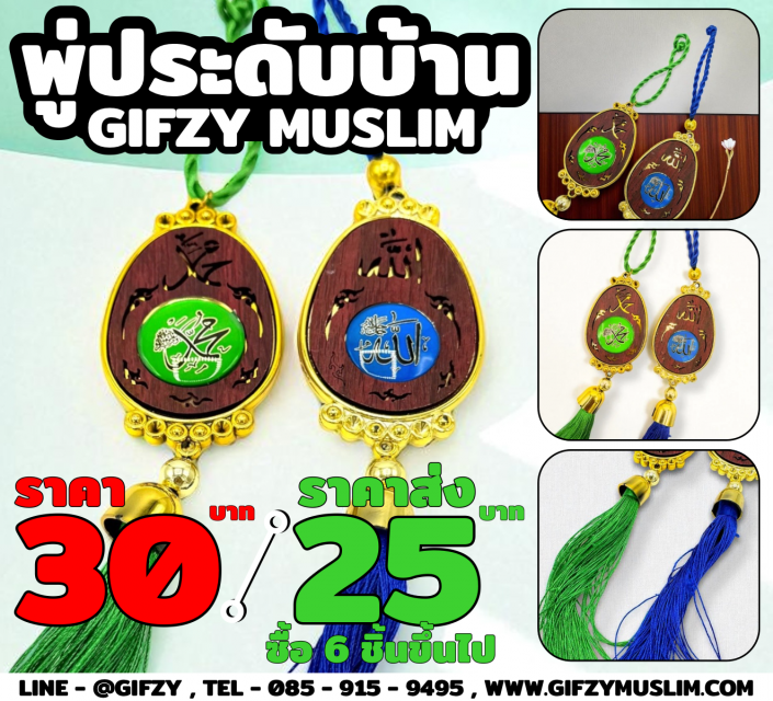 FURNITURE MUSLIM BY GIFZY เป็นงานแบบแขวน รูปไข่