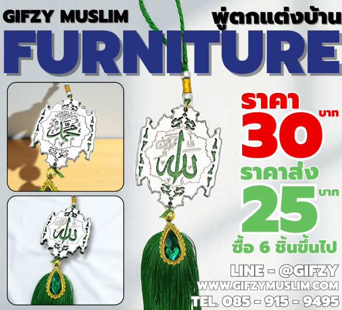 FURNITURE MUSLIM BY GIFZY เป็นงานแบบแขวน งานไม้อัด