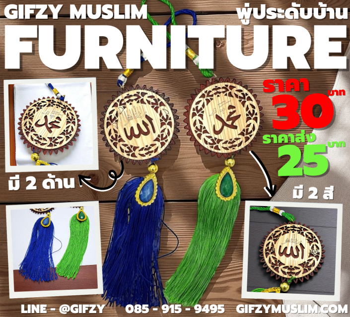 FURNITURE MUSLIM BY GIFZY เป็นงานแบบแขวน งานไม้อัด