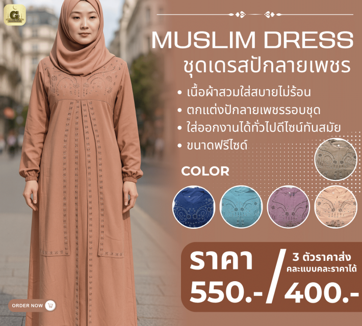 MUSLIM DRESS ชุดเดรสปักลายเพชร ราคาส่ง 400 บาท