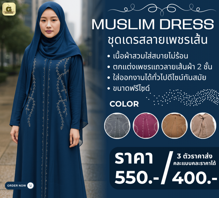 MUSLIM DRESS ชุดเดรสลายเพชรเส้น ราคาส่ง 400 บาท