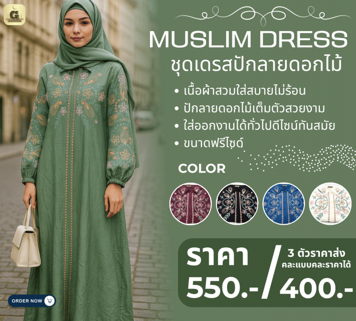MUSLIM DRESS ชุดเดรสปักลายดอกไม้ ราคาส่ง 400 บาท