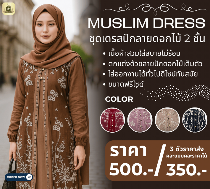 USLIM DRESS ชุดเดรสปักลายดอกไม้ 2 ชั้น ราคาส่ง 350