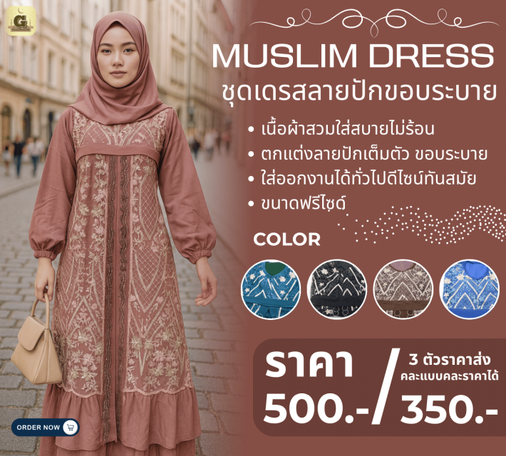 MUSLIM DRESS ชุดเดรสลายปักขอบระบาย ราคาส่ง 350 บาท