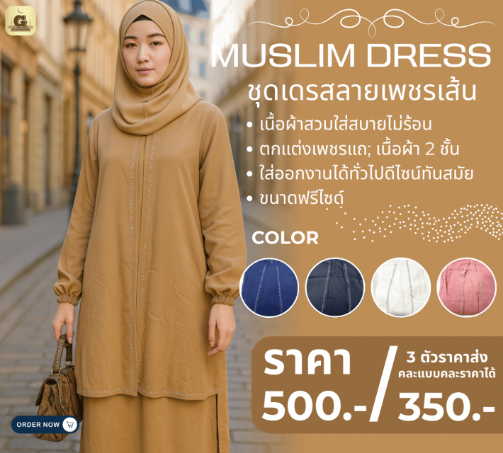 MUSLIM DRESS ชุดเดรสลายเพชรเส้น ราคาส่ง 350 บาท