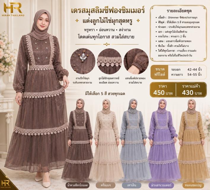 Mariam Shimmer Lace Dress ชุดเดรสมุสลิมรุ่น มารียั