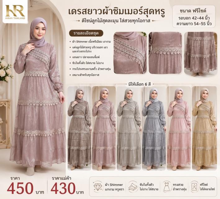 Layla Shimmer Dress ชุดเดรสมุสลิมรุ่น ไลลา ราคาส่ง