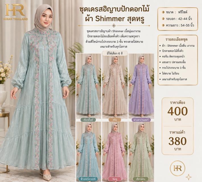 Zulaikha Shimmer Floral Dress ชุดเดรสมุสลิมรุ่น ซู