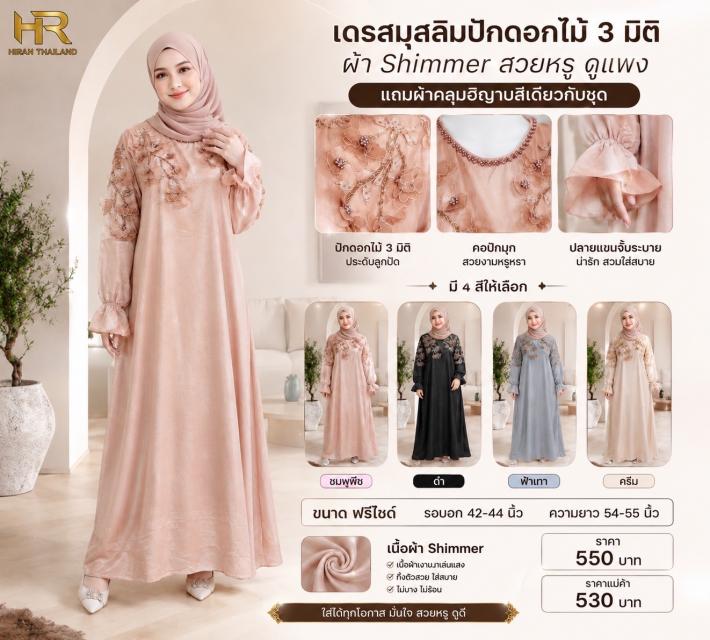 Ariya 3D Floral Shimmer Dress ชุดเดรสมุสลิมรุ่น อา