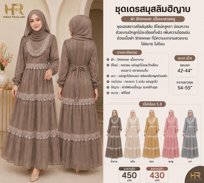 Najma Shimmer Lace Dress ชุดเดรสมุสลิมรุ่น นัจมา ร