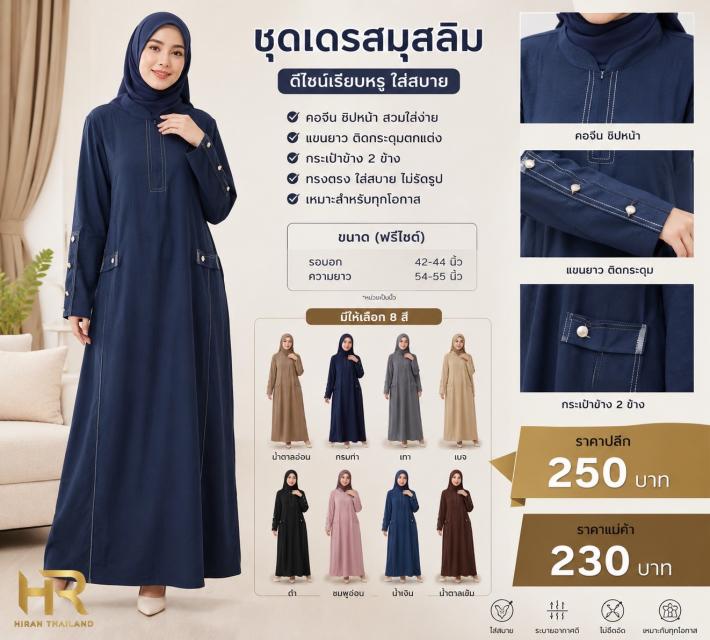 Nura Front Zip Muslim Dress  ชุดเดรสมุสลิมคอจีนซิป